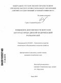 Гурин, Тимофей Юрьевич. Повышение долговечности форсунок автотракторных дизелей модернизацией распылителей: дис. кандидат технических наук: 05.20.03 - Технологии и средства технического обслуживания в сельском хозяйстве. Омск. 2010. 127 с.