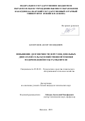 Болотоков, Анзор Леонидович. Повышение долговечности форсунок дизельных двигателей сельскохозяйственной техники модернизацией иглы распылителя: дис. кандидат наук: 05.20.03 - Технологии и средства технического обслуживания в сельском хозяйстве. Нальчик. 2019. 157 с.