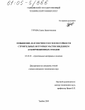 Гурова, Елена Валентиновна. Повышение долговечности и теплостойкости строительных битумных мастик введением асбофрикционных отходов: дис. кандидат технических наук: 05.23.05 - Строительные материалы и изделия. Тамбов. 2004. 205 с.