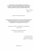 Шакиров Александр Александрович. Повышение долговечности каркасно-панельных кузовов транспортных средств с макрогеометрическими отклонениями с использованием клеемеханчиеских соединений с управляемой жесткостью: дис. кандидат наук: 05.02.02 - Машиноведение, системы приводов и детали машин. ФГАОУ ВО «Южно-Уральский государственный университет (национальный исследовательский университет)». 2017. 165 с.