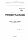 Фаюршин, Азамат Фаритович. Повышение долговечности лап культиваторов в сельскохозяйственных ремонтных предприятиях: дис. кандидат технических наук: 05.20.03 - Технологии и средства технического обслуживания в сельском хозяйстве. Уфа. 2006. 149 с.