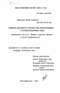 Тараевский, Степан Иосифович. Повышение долговечности насосных штанг, эксплуатирующихся в сероводородсодержащих средах: дис. кандидат технических наук: 05.04.07 - Машины и агрегаты нефтяной и газовой промышленности. Ивано-Франковск. 1985. 170 с.