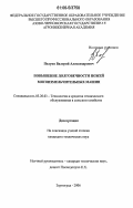 Полуян, Валерий Александрович. Повышение долговечности ножей мясоизмельчительных машин: дис. кандидат технических наук: 05.20.03 - Технологии и средства технического обслуживания в сельском хозяйстве. Зерноград. 2006. 163 с.