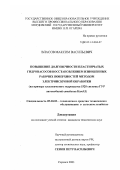 Власов, Максим Васильевич. Повышение долговечности пластинчатых гидронасосов восстановлением изношенных рабочих поверхностей методом электроискровой обработки: На примере пластинчатого гидронасоса 5320 системы ГУР автомобилей семейства КамАз: дис. кандидат технических наук: 05.20.03 - Технологии и средства технического обслуживания в сельском хозяйстве. Саранск. 2003. 201 с.