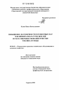 Кузин, Павел Вячеславович. Повышение долговечности плунжерных пар топливной аппаратуры дизелей путем совершенствования очистки топлива от воды: дис. кандидат технических наук: 05.20.03 - Технологии и средства технического обслуживания в сельском хозяйстве. Саратов. 2012. 121 с.