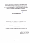 Усов Артем Станиславович. Повышение долговечности приводных цепей зерноуборочных комбайнов: дис. кандидат наук: 05.20.03 - Технологии и средства технического обслуживания в сельском хозяйстве. ФГБОУ ВО «Донской государственный аграрный университет». 2018. 199 с.