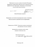 Иванов, Владимир Андреевич. Повышение долговечности распределительных топливных насосов высокого давления путем модернизации: дис. кандидат технических наук: 05.20.03 - Технологии и средства технического обслуживания в сельском хозяйстве. Чебоксары. 2011. 230 с.