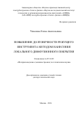 Чекалова Елена Анатольевна. ПОВЫШЕНИЕ ДОЛГОВЕЧНОСТИ РЕЖУЩЕГО ИНСТРУМЕНТА МЕТОДОМ НАНЕСЕНИЯ ЛОКАЛЬНОГО ДИФФУЗИОННОГО ПОКРЫТИЯ: дис. доктор наук: 05.16.09 - Материаловедение (по отраслям). ФГБОУ ВО «Московский автомобильно-дорожный государственный технический университет (МАДИ)». 2016. 278 с.