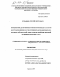 Сульдин, Сергей Петрович. Повышение долговечности шестеренных насосов восстановлением и упрочнением изношенных поверхностей деталей электроискровой обработкой: На примере насоса НШ-50 У: дис. кандидат технических наук: 05.20.03 - Технологии и средства технического обслуживания в сельском хозяйстве. Саранск. 2004. 238 с.