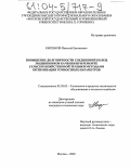 Кисенков, Николай Евгеньевич. Повышение долговечности соединений колец подшипников качения при ремонте сельскохозяйственной техники методами оптимизации точностных параметров: дис. кандидат технических наук: 05.20.03 - Технологии и средства технического обслуживания в сельском хозяйстве. Москва. 2003. 187 с.