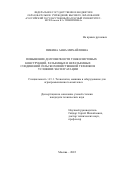 Пикина Анна Михайловна. Повышение долговечности тонколистовых конструкций, разъемных и неразъемных соединений сельскохозяйственной техники в условиях эксплуатации: дис. кандидат наук: 00.00.00 - Другие cпециальности. ФГБОУ ВО «Российский государственный аграрный университет - МСХА имени К.А. Тимирязева». 2022. 176 с.