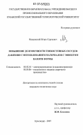 Мышевский, Игорь Сергеевич. Повышение долговечности тонкостенных сосудов давления с использованием материалов с эффектом памяти формы: дис. кандидат технических наук: 05.02.01 - Материаловедение (по отраслям). Краснодар. 2007. 157 с.