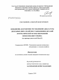 Смольянов, Алексей Викторович. Повышение долговечности топливной аппаратуры дизельных двигателей восстановлением деталей автоматической муфты опережения впрыскивания топлива: на примере двигателей КамАЗ: дис. кандидат технических наук: 05.20.03 - Технологии и средства технического обслуживания в сельском хозяйстве. Саранск. 2010. 146 с.