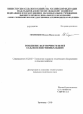 Семенцов, Михаил Николаевич. Повышение долговечности цепей сельскохозяйственных машин: дис. кандидат технических наук: 05.20.03 - Технологии и средства технического обслуживания в сельском хозяйстве. Зерноград. 2010. 147 с.