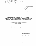 Смольяков, Иван Алексеевич. Повышение долговечности узлов трения лесных машин за счет применения новых антифрикционных материалов: дис. кандидат технических наук: 05.21.01 - Технология и машины лесозаготовок и лесного хозяйства. Воронеж. 2004. 171 с.