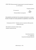 Пожидаев, Юрий Александрович. Повышение долговечности валковых дробилок на основе реконструкции системы демпферов подвижных элементов: дис. кандидат наук: 05.02.13 - Машины, агрегаты и процессы (по отраслям). Магнитогорск. 2014. 189 с.