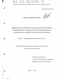 Симин, Андрей Петрович. Повышение долговечности вкладышей подшипников скольжения, изготавливаемых из композиционных материалов на основе растительных полимеров: дис. кандидат технических наук: 05.02.01 - Материаловедение (по отраслям). Брянск. 2003. 152 с.