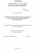 Петухов, Андрей Сергеевич. Повышение достоверности информации в телевизионном канале передачи изображений дистанционно управляемых роботов: дис. кандидат технических наук: 05.13.06 - Автоматизация и управление технологическими процессами и производствами (по отраслям). Москва. 2007. 157 с.