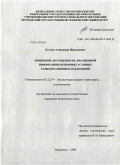 Суслов, Александр Николаевич. Повышение достоверности локационной информации в критичных условиях радиолокационных наблюдений: дис. кандидат технических наук: 05.22.19 - Эксплуатация водного транспорта, судовождение. Мурманск. 2009. 143 с.