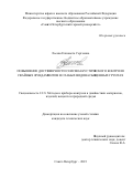 Лосева Елизавета Сергеевна. Повышение достоверности сейсмоакустического контроля свайных фундаментов в слабых водонасыщенных грунтах: дис. кандидат наук: 00.00.00 - Другие cпециальности. ФГБОУ ВО «Санкт-Петербургский горный университет». 2023. 146 с.