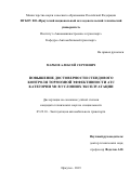 Марков Алексей Сергеевич. Повышение достоверности стендового контроля тормозной эффективности АТС категории М1 в условиях эксплуатации: дис. кандидат наук: 05.22.10 - Эксплуатация автомобильного транспорта. ФГБОУ ВО «Иркутский национальный исследовательский технический университет». 2019. 232 с.