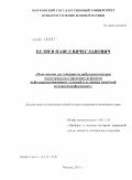 Беляев, Павел Вячеславович. Повышение достоверности вибродиагностики магистральных насосных агрегатов нефтеперекачивающих станций в условиях нечеткой исходной информации: дис. кандидат технических наук: 05.11.13 - Приборы и методы контроля природной среды, веществ, материалов и изделий. Москва. 2011. 152 с.