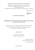 Водясов, Павел Владимирович. Повышение доступности продовольствия для населения: на материалах Алтайского края: дис. кандидат наук: 08.00.05 - Экономика и управление народным хозяйством: теория управления экономическими системами; макроэкономика; экономика, организация и управление предприятиями, отраслями, комплексами; управление инновациями; региональная экономика; логистика; экономика труда. Новосибирск. 2017. 168 с.