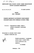 Бахарев, Игорь Николаевич. Повышение эффективности абсорбционной бромистолитиевой холодильной машины путем оптимизации расчетного режима: дис. кандидат технических наук: 05.04.03 - Машины и аппараты, процессы холодильной и криогенной техники, систем кондиционирования и жизнеобеспечения. Ленинград. 1984. 195 с.