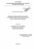 Горбачев, Василий Тимофеевич. Повышение эффективности адаптивного тестирования качества обучения студентов в вузах гуманитарного профиля: дис. кандидат педагогических наук: 13.00.08 - Теория и методика профессионального образования. Москва. 2006. 258 с.