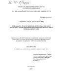 Таныгина, Елена Александровна. Повышение эффективности агромаркетинговой деятельности предприятий молочного подкомплекса регионального АПК: дис. кандидат экономических наук: 08.00.05 - Экономика и управление народным хозяйством: теория управления экономическими системами; макроэкономика; экономика, организация и управление предприятиями, отраслями, комплексами; управление инновациями; региональная экономика; логистика; экономика труда. Йошкар-Ола. 2005. 179 с.