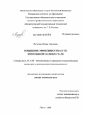 Логунова, Оксана Сергеевна. Повышение эффективности АСУ ТП непрерывной разливки стали: дис. доктор технических наук: 05.13.06 - Автоматизация и управление технологическими процессами и производствами (по отраслям). Пенза. 2009. 380 с.