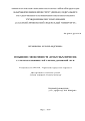 Шубенкова, Ксения Андреевна. Повышение эффективности автобусных перевозок с учетом особенностей улично-дорожной сети: дис. кандидат наук: 05.22.08 - Управление процессами перевозок. Орел. 2017. 143 с.