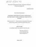 Козлов, Артем Владимирович. Повышение эффективности автоматизированного документального поиска в гипертекстовых ресурсах Интернет: дис. кандидат технических наук: 05.13.11 - Математическое и программное обеспечение вычислительных машин, комплексов и компьютерных сетей. Москва. 2005. 138 с.