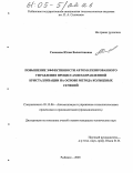 Семенова, Юлия Валентиновна. Повышение эффективности автоматизированного управления процессами направленной кристаллизации на основе метода кольцевых сечений: дис. кандидат технических наук: 05.13.06 - Автоматизация и управление технологическими процессами и производствами (по отраслям). Рыбинск. 2005. 142 с.