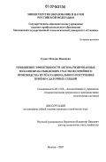 Седых, Михаил Иванович. Повышение эффективности автоматизированных механообрабатывающих участков серийного производства путем рационального построения приемо-сдаточных секций: дис. кандидат технических наук: 05.13.06 - Автоматизация и управление технологическими процессами и производствами (по отраслям). Москва. 2007. 155 с.