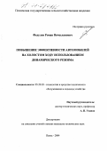 Федулов, Роман Вячеславович. Повышение эффективности автомобилей на холостом ходу использованием динамического режима: дис. кандидат технических наук: 05.20.03 - Технологии и средства технического обслуживания в сельском хозяйстве. Пенза. 2004. 210 с.