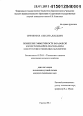 Овчинников, Алексей Алексеевич. Повышение эффективности барабанной корнеклубнеймойки обоснованием конструктивно-режимных параметров: дис. кандидат наук: 05.20.01 - Технологии и средства механизации сельского хозяйства. Саратов. 2014. 207 с.