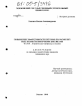 Галкина, Оксана Александровна. Повышение эффективности бетонов для монолитных полов полимерными добавками: дис. кандидат технических наук: 05.23.05 - Строительные материалы и изделия. Москва. 2004. 179 с.