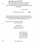 Ноткина, Ирина Михайловна. Повышение эффективности безлопаточных диффузоров малорасходных центробежных компрессорных ступеней на основе анализа трехмерного вязкого потока: дис. кандидат технических наук: 05.04.06 - Вакуумная, компрессорная техника и пневмосистемы. Санкт-Петербург. 2003. 240 с.