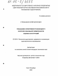 Стрельченко, Юрий Борисович. Повышение эффективности безводного контроля локальной герметичности судовых конструкций: дис. кандидат технических наук: 05.08.04 - Технология судостроения, судоремонта и организация судостроительного производства. Санкт-Петербург. 2005. 134 с.