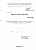 Шамшуров, Дмитрий Николаевич. Повышение эффективности биогазовых установок за счет применения мембранно-абсорбционных газоразделительных систем: дис. кандидат технических наук: 05.20.01 - Технологии и средства механизации сельского хозяйства. Йошкар-Ола. 2008. 256 с.