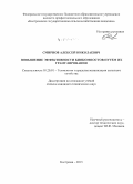 Смирнов, Алексей Николаевич. Повышение эффективности биокомпостов путем их гранулирования: дис. кандидат наук: 05.20.01 - Технологии и средства механизации сельского хозяйства. Кострома. 2015. 122 с.