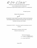 Мефоков, Игорь Валерьевич. Повышение эффективности блочно-порционной выемки консервированных кормов и обоснование параметров рабочего органа погрузчика: дис. кандидат технических наук: 05.20.01 - Технологии и средства механизации сельского хозяйства. Саратов. 2003. 206 с.