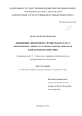 Мухамедов Виталий Равилевич. Повышение эффективности чизельного плуга применением вибро-частотного преобразователя направленного действия: дис. кандидат наук: 00.00.00 - Другие cпециальности. ФГБОУ ВО «Оренбургский государственный аграрный университет». 2023. 130 с.