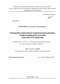 Коротков, Александр Александрович. Повышение эффективности декарбонизации воды термическими деаэраторами атмосферного давления: дис. кандидат технических наук: 05.14.14 - Тепловые электрические станции, их энергетические системы и агрегаты. Иваново. 2013. 162 с.