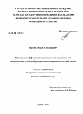 Сергеев, Андрей Александрович. Повышение эффективности дентальной эндооссальной имплантации с оценкой репаративных процессов костной ткани: дис. кандидат медицинских наук: 14.00.21 - Стоматология. Пермь. 2005. 175 с.