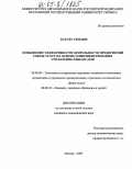 Бассег Сюзанн. Повышение эффективности деятельности предприятий сферы услуг на основе совершенствования управления финансами: дис. кандидат экономических наук: 08.00.05 - Экономика и управление народным хозяйством: теория управления экономическими системами; макроэкономика; экономика, организация и управление предприятиями, отраслями, комплексами; управление инновациями; региональная экономика; логистика; экономика труда. Москва. 2005. 169 с.