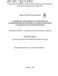 Мурзак, Наталия Александровна. Повышение эффективности деятельности промышленной организации на основе управления расходами на качество продукции: дис. кандидат экономических наук: 08.00.05 - Экономика и управление народным хозяйством: теория управления экономическими системами; макроэкономика; экономика, организация и управление предприятиями, отраслями, комплексами; управление инновациями; региональная экономика; логистика; экономика труда. Москва. 2005. 214 с.