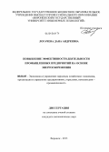 Логачева, Дана Андреевна. Повышение эффективности деятельности промышленных предприятий на основе энергосбережения: дис. кандидат наук: 08.00.05 - Экономика и управление народным хозяйством: теория управления экономическими системами; макроэкономика; экономика, организация и управление предприятиями, отраслями, комплексами; управление инновациями; региональная экономика; логистика; экономика труда. Воронеж. 2013. 162 с.