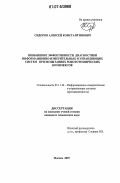 Сидоров, Алексей Константинович. Повышение эффективности диагностики информационно-измерительных и управляющих систем при испытаниях робототехнических комплексов: дис. кандидат технических наук: 05.11.16 - Информационно-измерительные и управляющие системы (по отраслям). Москва. 2007. 143 с.